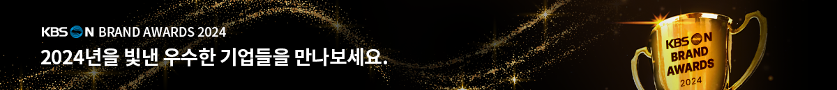 6번째 띠배너는 [KBS N] 2024 BRAND AWARDS 이미지