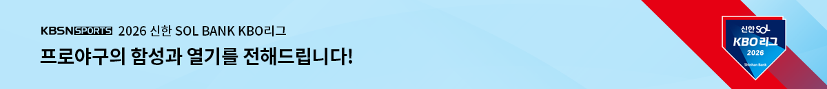 1번째 띠배너는 [KBSN SPORTS] 아이러브 바스켓볼 시즌4 이미지