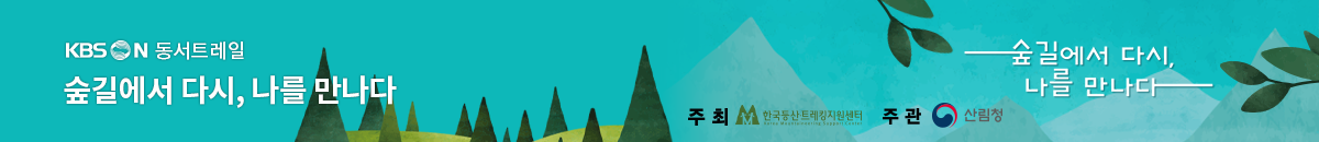 2번째 띠배너는 [KBSN} 2026 동서트레일 국민참여 이벤트 이미지