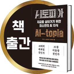 AI토피아