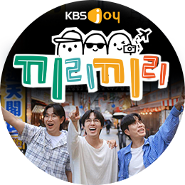 끼리끼리