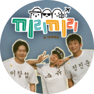 끼리끼리