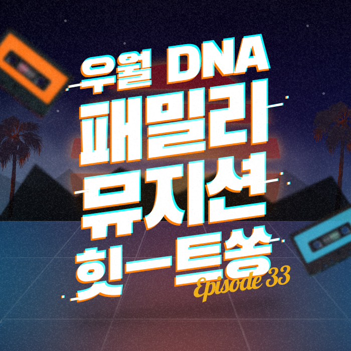 33회 - 미니홈피 도토리 40만 개 털어간 브금의 주인 [이십세기 힛-트쏭]