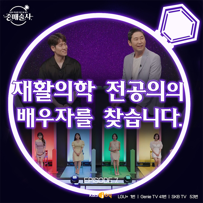 배우자를 찾습니다! EPISODE 7. 재활의학 전공의 편