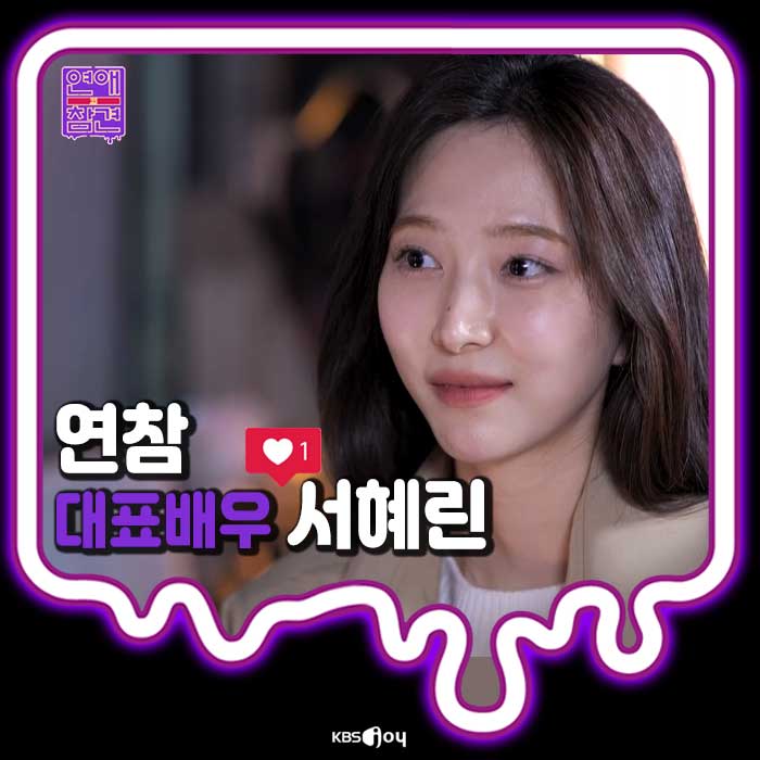 EP.1 배우 서혜린