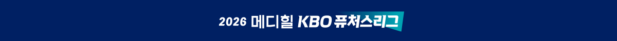 2026 메디힐 KBO 퓨처스리그 배너
