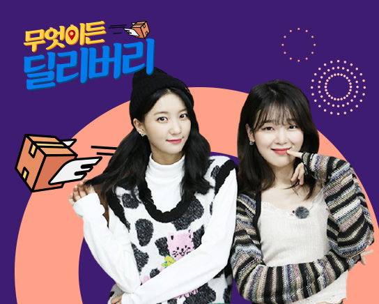 무엇이든 딜리버리 이미지