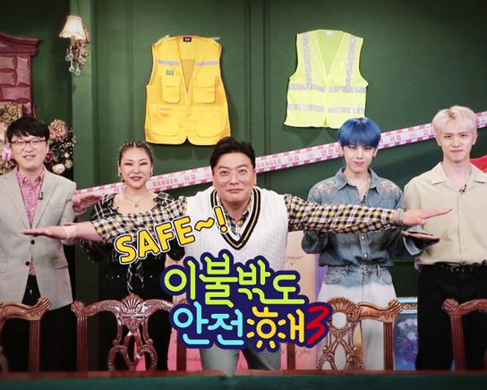 이불밖도 안전해3 이미지